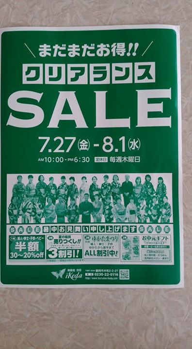 いやぁ この暑さはいつまで続くのでしょうか 株式会社池田